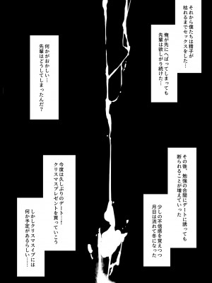 [クルマヤ公道] 堕とされ彼女-何も知らない彼氏くんと会う度にエロくなる先輩彼女編-_57