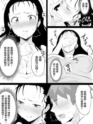 [ダイナミックマム (おのでら)] 夏とおばさん [中国翻訳]_11