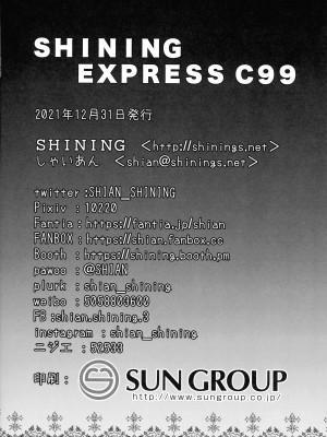 (C99) [SHINING (しゃいあん)] SHINING EXPRESS C99 (Fate-kaleid liner プリズマ☆イリヤ)_10