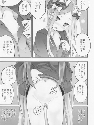 [樹海書庫 (ふじみ)] ロリサヴァ☆オーダー (Fate╱Grand Order)_28