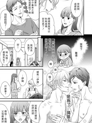 [愛染マナ] お兄ちゃんの友達が露出系男子だったら [莉赛特汉化组]_06