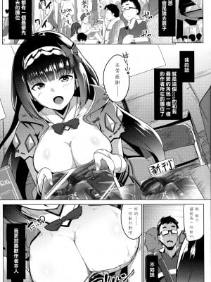 (C94) [ヒツジ企画 (むねしろ)] オサカビッチDT (Fate╱Grand Order) [04Dvp3E个人汉化]_05