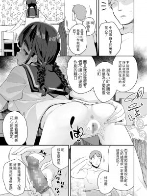 [前島龍]蜜と蝶 ch.3 (COMIC LO 2022年6月号) [百合控別進個人漢化]_09