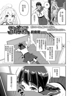 [前島龍] 蜜と蝶 第2話 (COMIC LO 2022年4月号) [百合控別進個人漢化] [DL版]_03