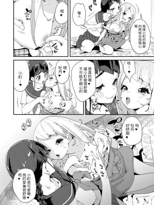 [前島龍] 蜜と蝶 第2話 (COMIC LO 2022年4月号) [百合控別進個人漢化] [DL版]_06