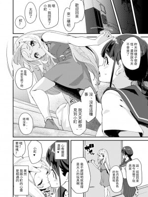 [前島龍] 蜜と蝶 第2話 (COMIC LO 2022年4月号) [百合控別進個人漢化] [DL版]_04