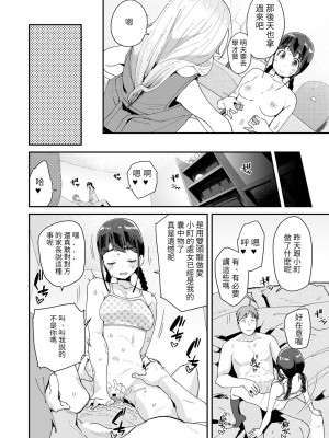 [前島龍] 蜜と蝶 第2話 (COMIC LO 2022年4月号) [百合控別進個人漢化] [DL版]_22