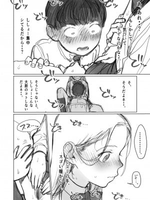 [Fantia] (はぐはぐ) 愛弟子に見せて貰うししょー。(前〜後編)_10