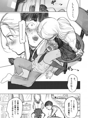 [Fantia] (はぐはぐ) 愛弟子に見せて貰うししょー。(前〜後編)