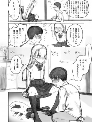 [Fantia] (はぐはぐ) 愛弟子に見せて貰うししょー。(前〜後編)_02