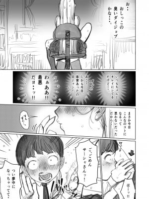 [Fantia] (はぐはぐ) 愛弟子に見せて貰うししょー。(前〜後編)_12