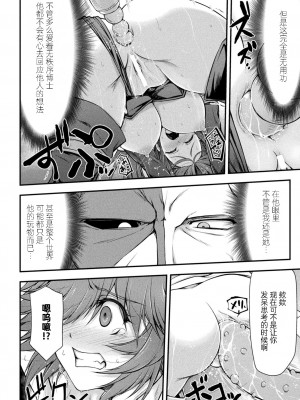 [緑木邑] サンダークラップス！THE COMIC 淫獄の四天使 3 (二次元ドリームマガジンVol.118) [自宅用汉化] [DL版]_11