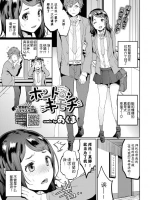 [あくま] ホントのキモチ (COMIC BAVEL 2019年1月号) [夜空下的萝莉汉化] [DL版]_02