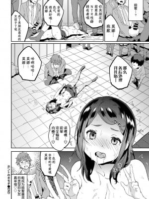 [あくま] ホントのキモチ (COMIC BAVEL 2019年1月号) [夜空下的萝莉汉化] [DL版]_11