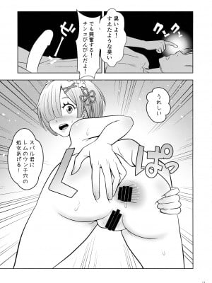 (COMIC1☆19) [国債秘宝館 (あまつサエ)] ネムリヒメ (Re-ゼロから始める異世界生活)_11