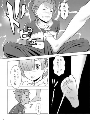 (COMIC1☆19) [国債秘宝館 (あまつサエ)] ネムリヒメ (Re-ゼロから始める異世界生活)_06