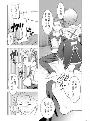 (COMIC1☆19) [国債秘宝館 (あまつサエ)] ネムリヒメ (Re-ゼロから始める異世界生活)_05