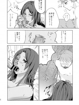 (C92) [かつぎ屋 (紫苑かつぎ)] 貴方の知らない物語 (Fate╱Grand Order)_18