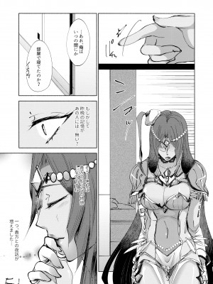 (C92) [かつぎ屋 (紫苑かつぎ)] 貴方の知らない物語 (Fate╱Grand Order)_31