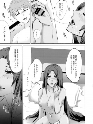 (C92) [かつぎ屋 (紫苑かつぎ)] 貴方の知らない物語 (Fate╱Grand Order)_19