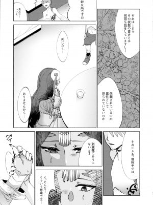 (C92) [かつぎ屋 (紫苑かつぎ)] 貴方の知らない物語 (Fate╱Grand Order)_11