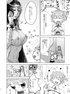 (C92) [かつぎ屋 (紫苑かつぎ)] 貴方の知らない物語 (Fate╱Grand Order)_06