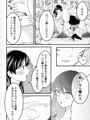 (SPARK16) [もちもちの身 (よろず)] 禁欲の大妖怪 (犬夜叉)_015