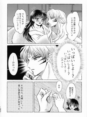 (SPARK16) [もちもちの身 (よろず)] 禁欲の大妖怪 (犬夜叉)_253