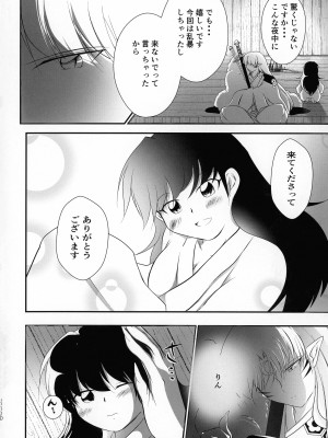 (SPARK16) [もちもちの身 (よろず)] 禁欲の大妖怪 (犬夜叉)_109