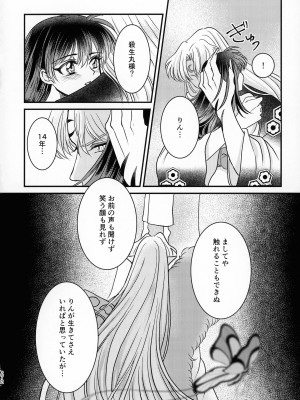 (SPARK16) [もちもちの身 (よろず)] 禁欲の大妖怪 (犬夜叉)_271