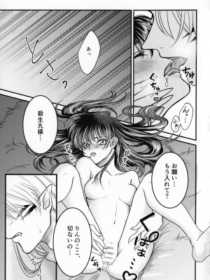 (SPARK16) [もちもちの身 (よろず)] 禁欲の大妖怪 (犬夜叉)_276