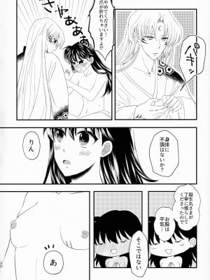 (SPARK16) [もちもちの身 (よろず)] 禁欲の大妖怪 (犬夜叉)_059