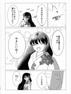 (SPARK16) [もちもちの身 (よろず)] 禁欲の大妖怪 (犬夜叉)_191