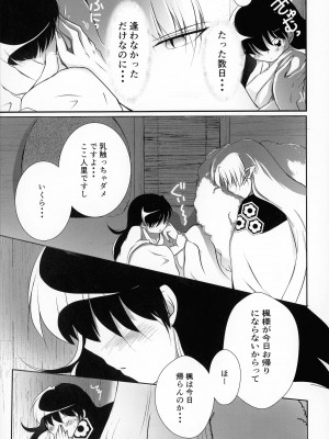 (SPARK16) [もちもちの身 (よろず)] 禁欲の大妖怪 (犬夜叉)_110