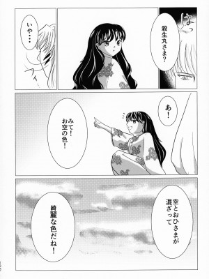 (SPARK16) [もちもちの身 (よろず)] 禁欲の大妖怪 (犬夜叉)_187