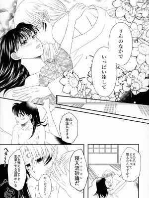 (SPARK16) [もちもちの身 (よろず)] 禁欲の大妖怪 (犬夜叉)_070