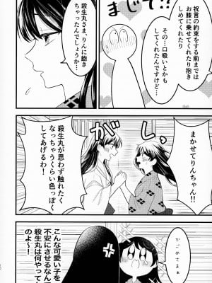 (SPARK16) [もちもちの身 (よろず)] 禁欲の大妖怪 (犬夜叉)_009