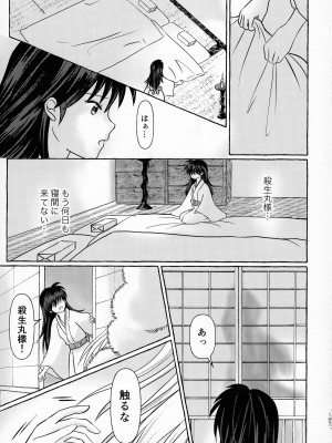 (SPARK16) [もちもちの身 (よろず)] 禁欲の大妖怪 (犬夜叉)_166