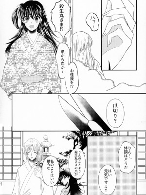 (SPARK16) [もちもちの身 (よろず)] 禁欲の大妖怪 (犬夜叉)_061