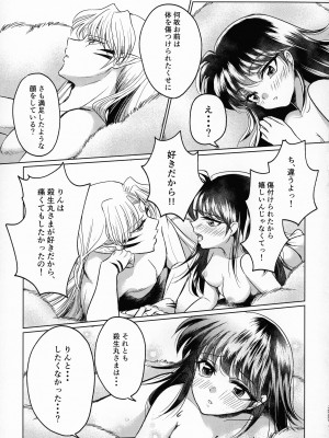 (SPARK16) [もちもちの身 (よろず)] 禁欲の大妖怪 (犬夜叉)_224