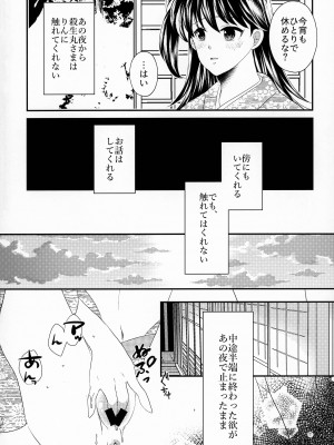 (SPARK16) [もちもちの身 (よろず)] 禁欲の大妖怪 (犬夜叉)_063