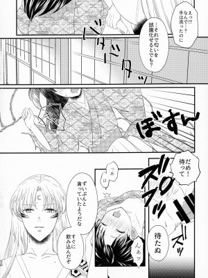 (SPARK16) [もちもちの身 (よろず)] 禁欲の大妖怪 (犬夜叉)_067