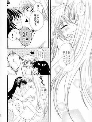 (SPARK16) [もちもちの身 (よろず)] 禁欲の大妖怪 (犬夜叉)_033