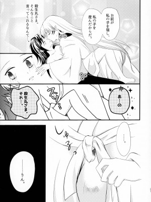 (SPARK16) [もちもちの身 (よろず)] 禁欲の大妖怪 (犬夜叉)_030