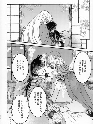 (SPARK16) [もちもちの身 (よろず)] 禁欲の大妖怪 (犬夜叉)_285