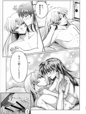 (SPARK16) [もちもちの身 (よろず)] 禁欲の大妖怪 (犬夜叉)_226