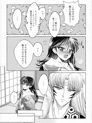 (SPARK16) [もちもちの身 (よろず)] 禁欲の大妖怪 (犬夜叉)_256