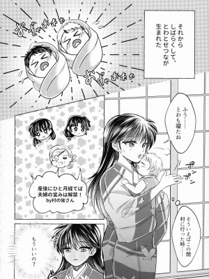 (SPARK16) [もちもちの身 (よろず)] 禁欲の大妖怪 (犬夜叉)_257