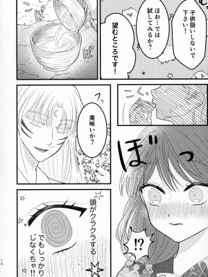 (SPARK16) [もちもちの身 (よろず)] 禁欲の大妖怪 (犬夜叉)_013