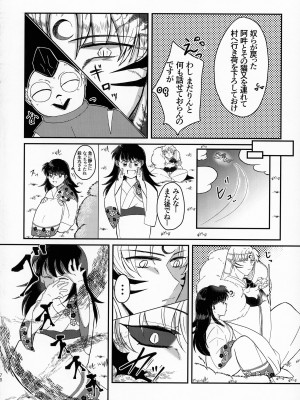 (SPARK16) [もちもちの身 (よろず)] 禁欲の大妖怪 (犬夜叉)_075